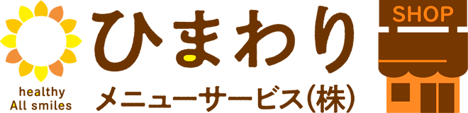 ひまわりメニューサービス