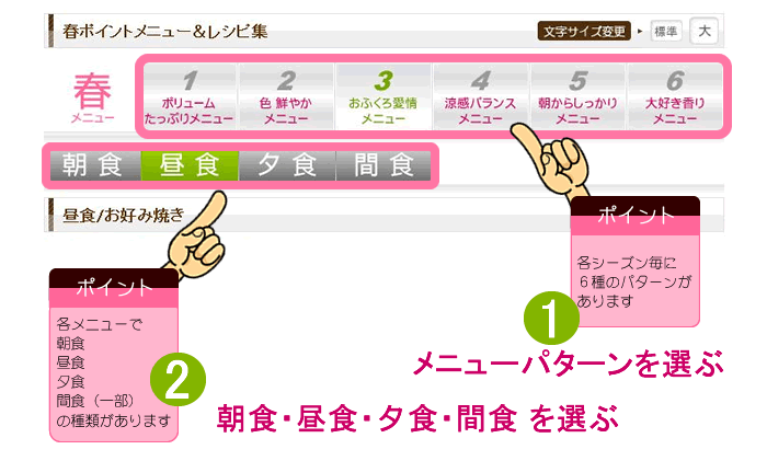メニューページの解説